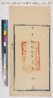 鄂軍第四師師長蔡漢卿致黎元洪呈文藏品圖，第3張